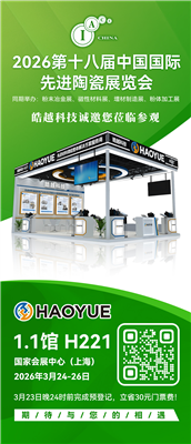 皓越邀您赴約｜第十八屆中國(guó)國(guó)際先進(jìn)陶瓷展，解鎖高端真空燒結(jié)設(shè)備新可能